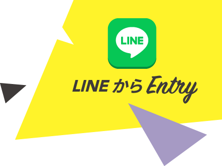 LINEからEntry